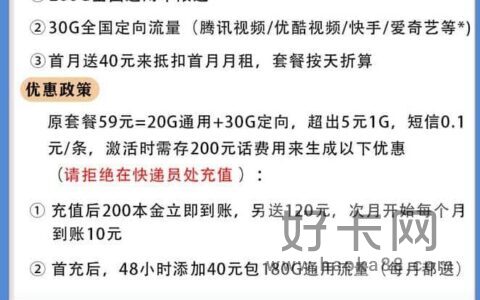 电信齐物卡套餐资费详情 99元月租230G流量