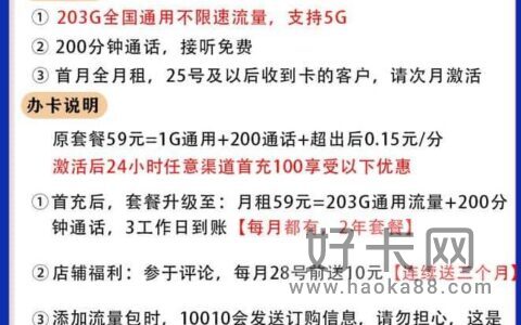 联通强音卡套餐资费详情 29元月租203g通用流量