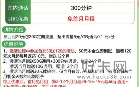 电信锦鲤卡怎么样 19元月租90G流量300分钟通话
