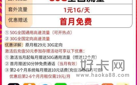 移动白羊卡是正规的卡吗 19元月租80G流量