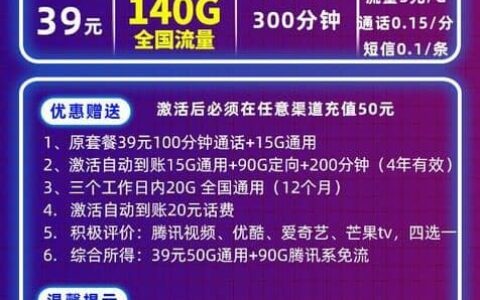 联通沪上卡 39元月租140G流量+300分钟通话