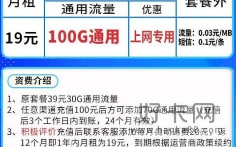 移动花香卡19元套餐 每月100G流量无语音
