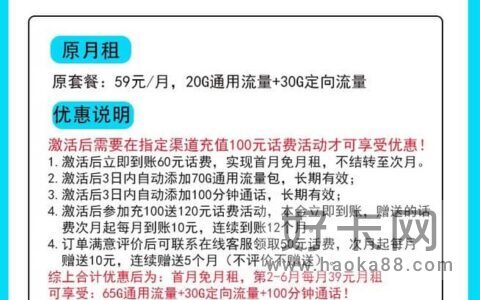 电信云溪卡39元套餐 90G通用流量30G定向流量100分钟通话