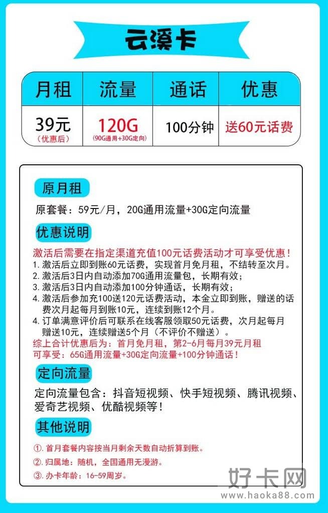 电信云溪卡39元套餐 90G通用流量30G定向流量100分钟通话-1