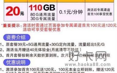 电信星皇卡套餐资费介绍 29元月租110G流量