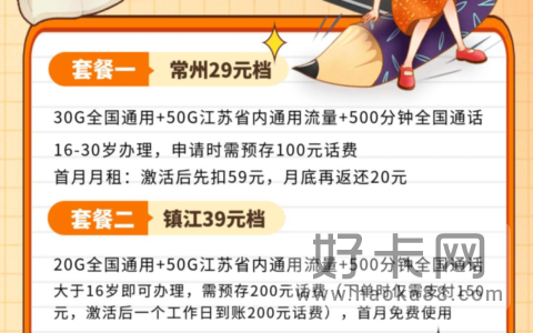 江苏联通校园卡套餐介绍，分29/39/49三档资费