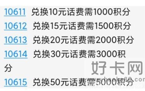 电信积分兑换话费方法2022