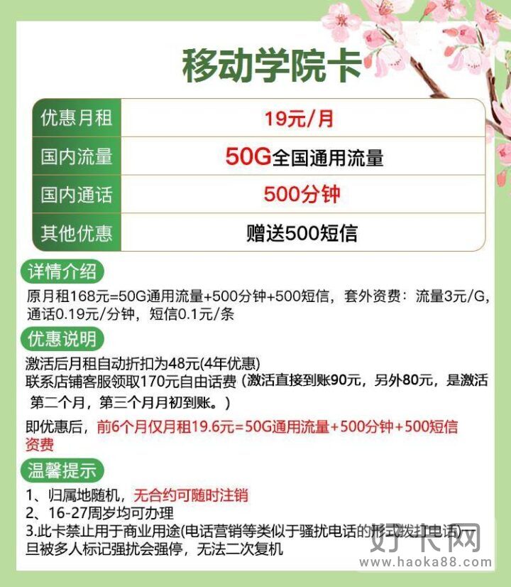 移动学院卡 19元月租50G通用流量+500分钟通话+500条短信-1