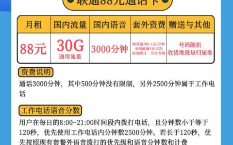 联通大宝卡 88元月租包30G流量+3000分钟全国通话