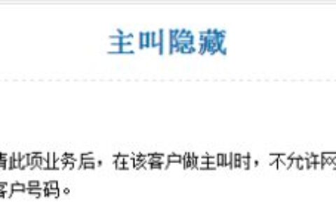 私密号码来电是怎么回事 可能是这3种情况