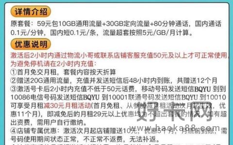 移动惊鸿卡怎么样 惊鸿卡套餐资费详情介绍