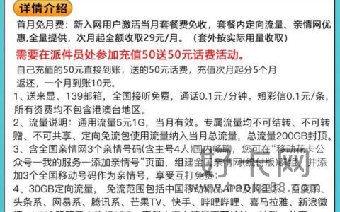 移动花锦卡套餐资费详情 29元月租包含30G定向流量