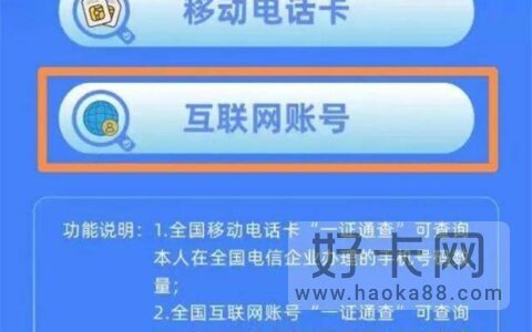 如何查名下注册的账号 试试“一证通查”