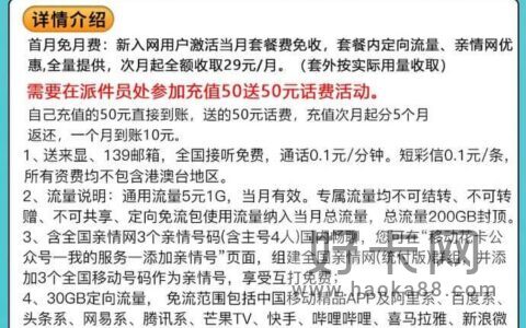 移动花簇卡套餐资费 29元月租30G定向流量