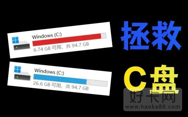 c盘变红了如何清理 四种方法教你轻松解决-1