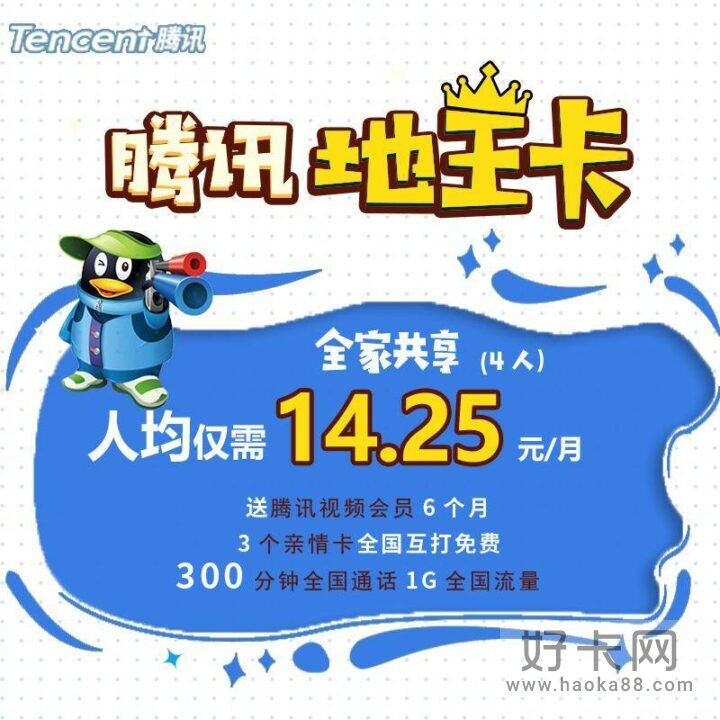 腾讯地王卡39元套餐详情介绍（2022）-1