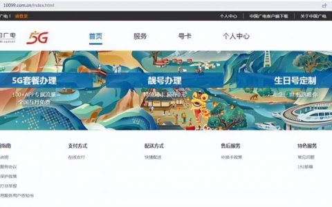 中国广电5g官网上线，支持在线选号