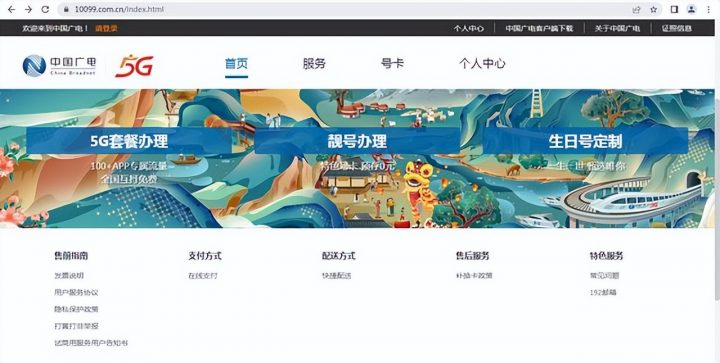 中国广电5g官网上线，支持在线选号-1