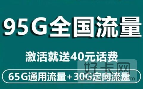 什么流量卡好用又便宜 划算的手机卡套餐推荐