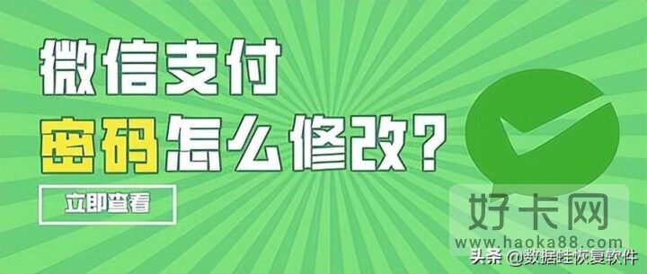 手机微信支付密码怎么改 仅需2步-1