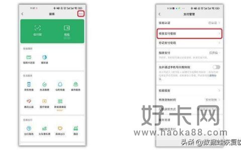 手机微信支付密码怎么改 仅需2步