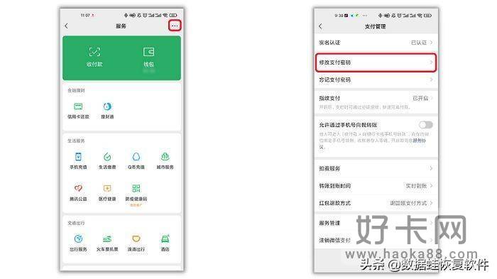 手机微信支付密码怎么改 仅需2步-1