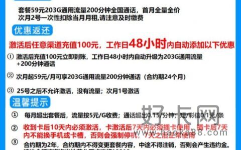联通领航卡 59元包203G通用流量+200分钟全国通话