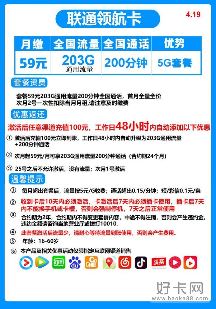 联通领航卡 59元包203G通用流量+200分钟全国通话-1