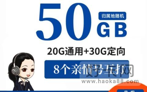 联通天雄卡 9元月租20G通用流量+30G定向流量