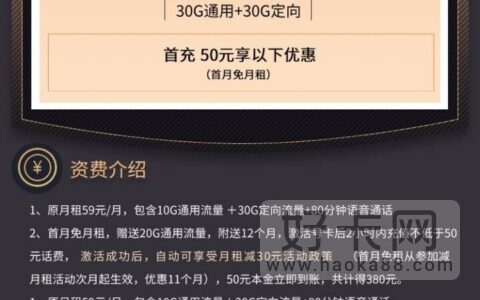 移动新天乐卡 19元月租30G通用+30G定向+80分钟