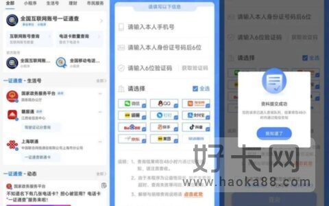 怎么查询注册过的账号 一证通查2.0可查