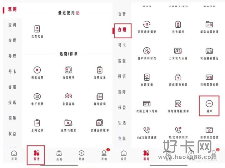 联通、移动、电信手机卡线上注销方法-1