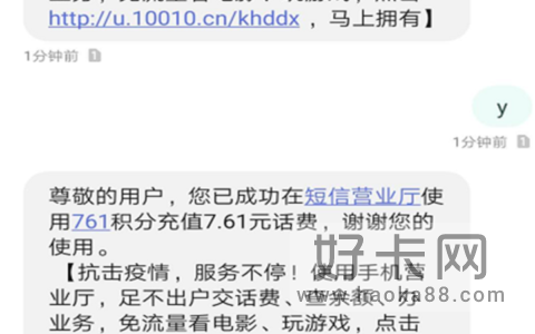 中国联通网上积分兑换 发这个短信代码