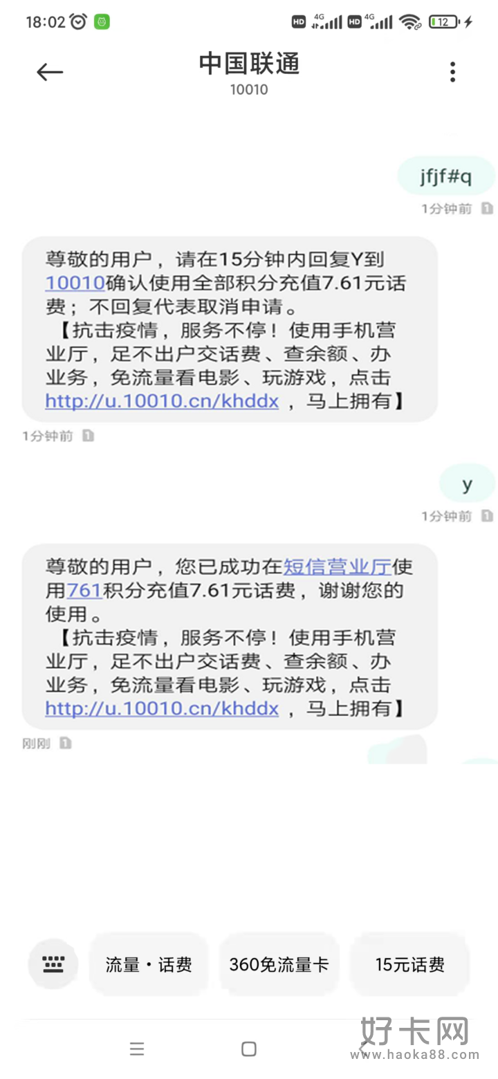 中国联通网上积分兑换 发这个短信代码-1