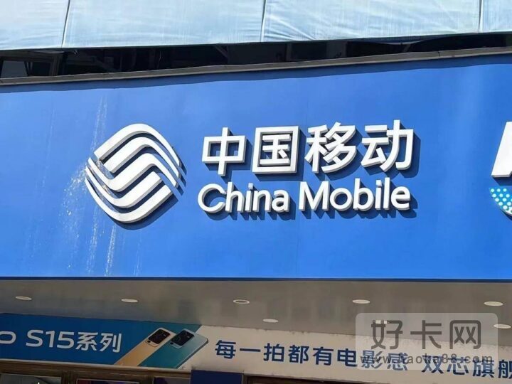 移动最划算的流量卡是哪一种 39元月租＋50G通用流量-1
