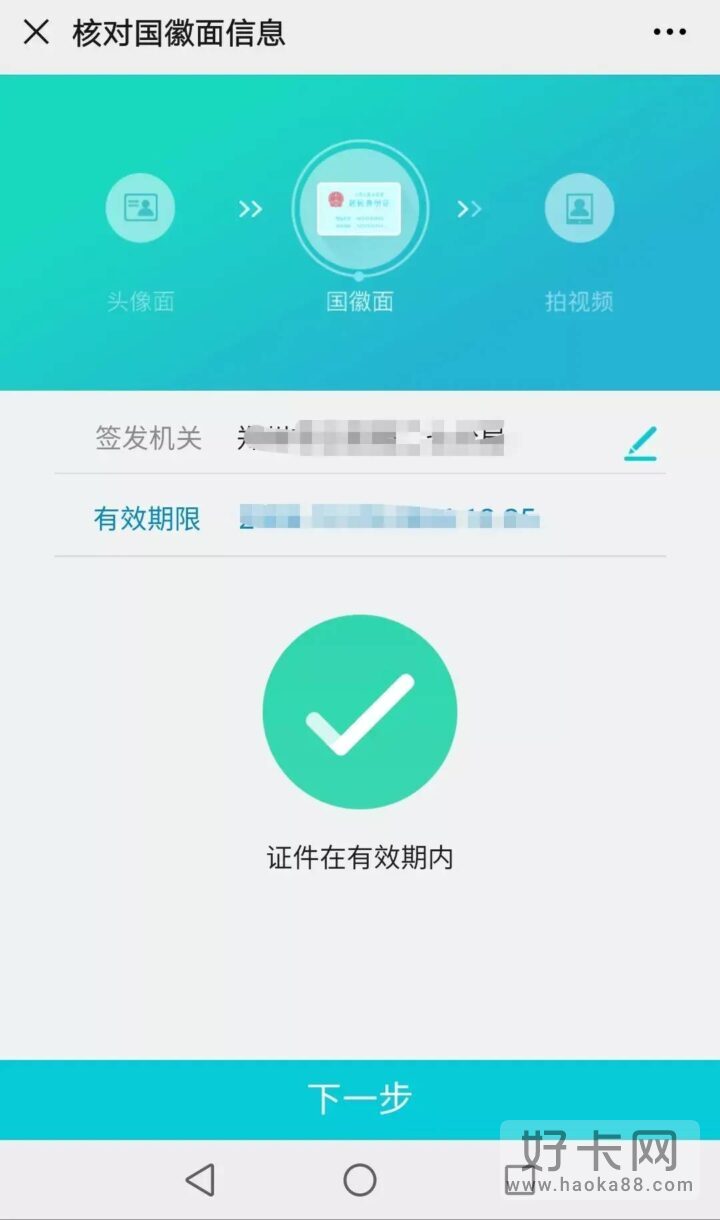 手机卡二次认证怎么操作 具体步骤流程分享-1