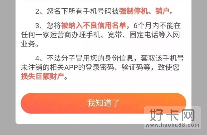 手机卡二次认证怎么操作 具体步骤流程分享-1