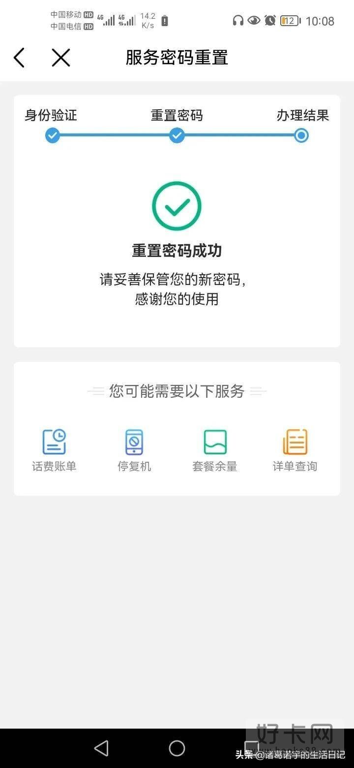 中国移动服务密码怎么重置 具体修改步骤分享-1