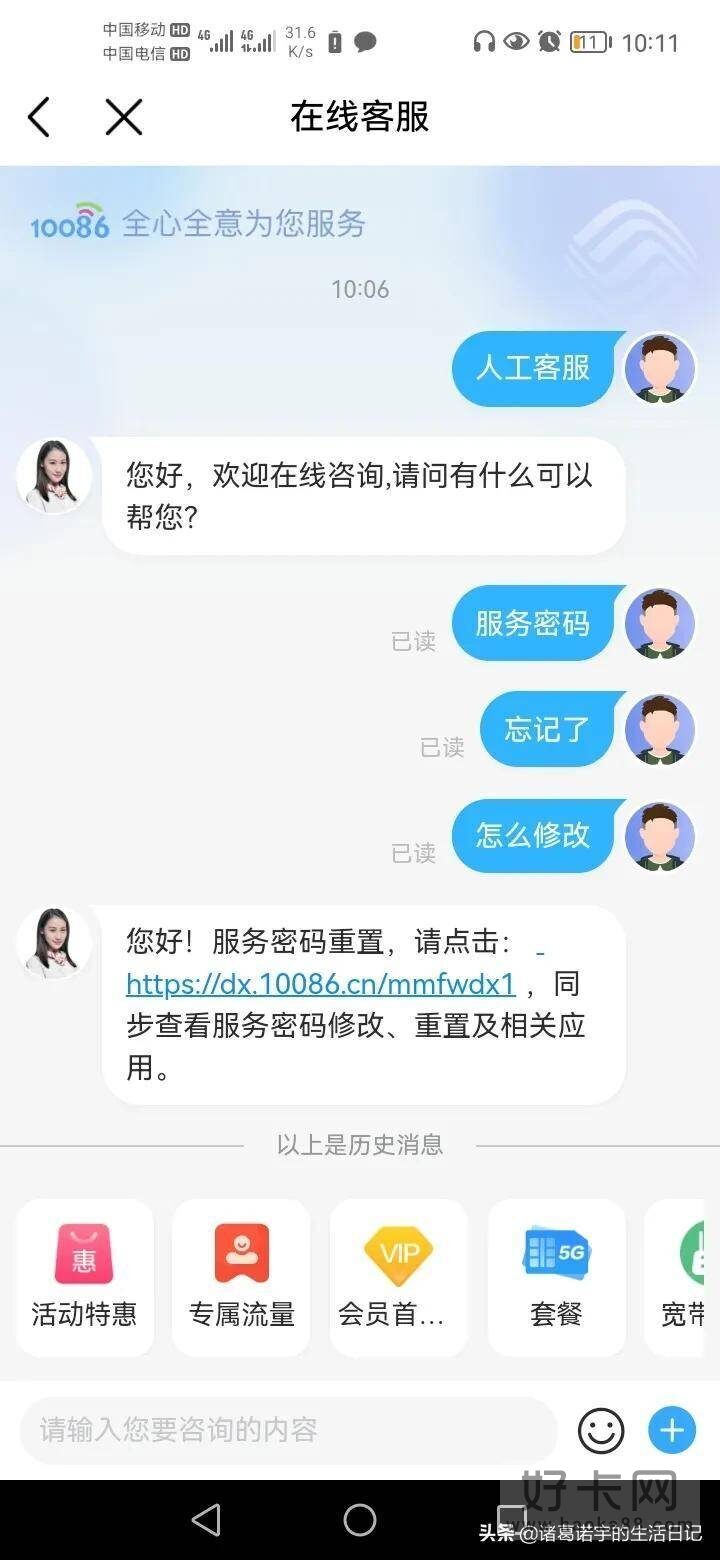 中国移动服务密码怎么重置 具体修改步骤分享-1