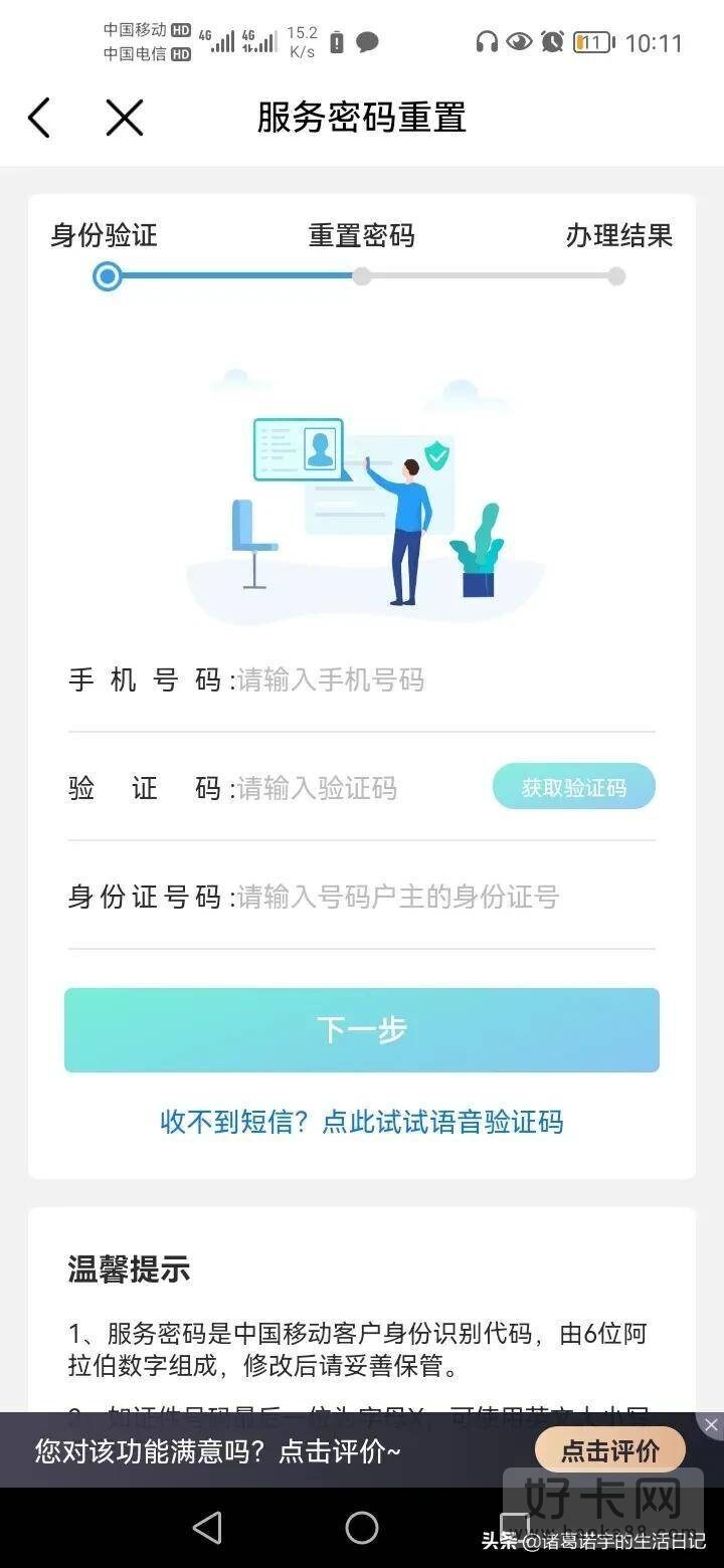 中国移动服务密码怎么重置 具体修改步骤分享-1