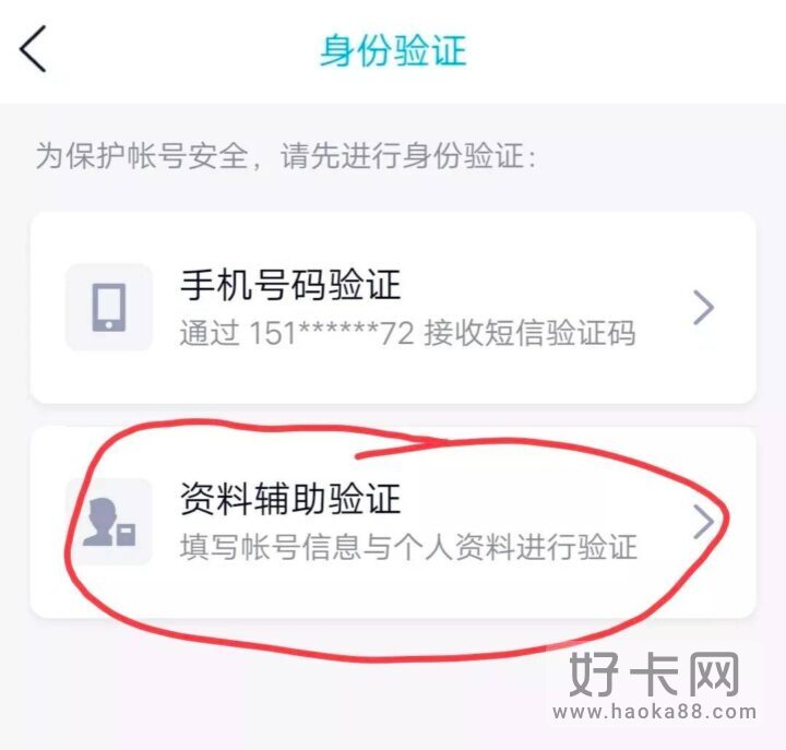 qq密码忘了又换手机号怎么办 可以这样找回-1