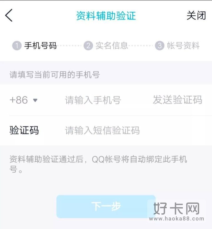 qq密码忘了又换手机号怎么办 可以这样找回-1