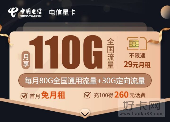 电信天基卡 29元月租80G通用流量+30G定向流量-1