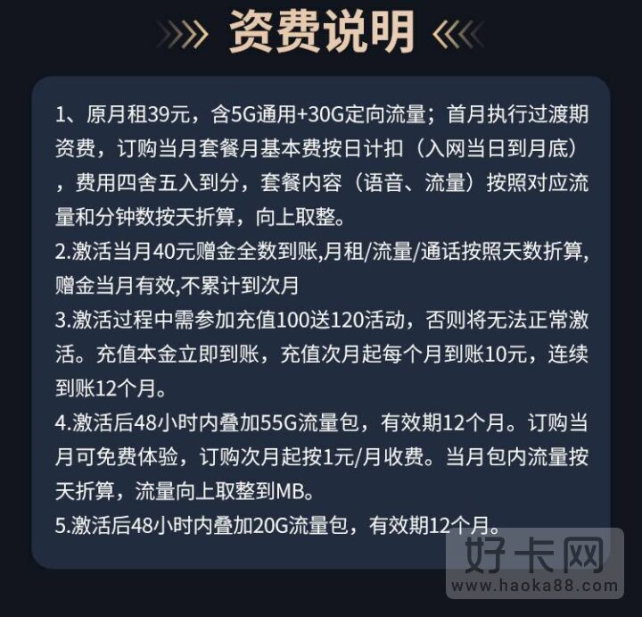 电信天基卡 29元月租80G通用流量+30G定向流量-1