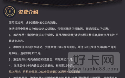 电信天育卡 29元包70G+30G定向