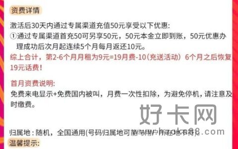 2022移动月租最低的卡 月租仅需9元包含6G流量