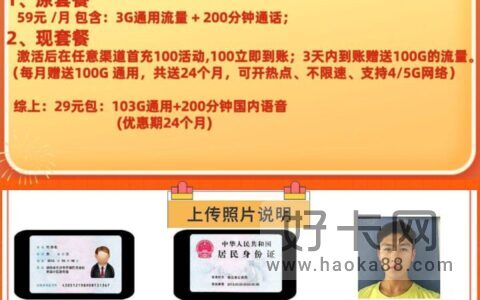 联通天联卡 29元月租103G通用流量+200分钟通话（免费办理）