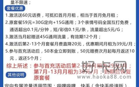 移动春花卡 29元月租60G通用流量+30G定向流量