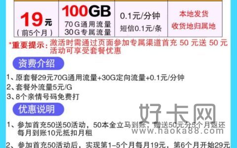 【爆款】联通天王卡 19元包70G通用流量+30G定向流量