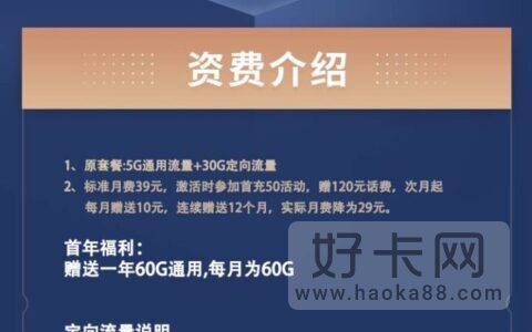 移动云藏卡 29元包65G通用流量+30G定向流量